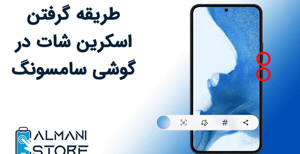 چگونه از صفحه گوشی a11 عکس بگیریم
