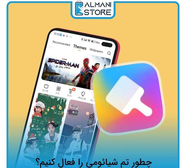 چگونه عکس صفحه گوشی شیائومی را عوض کنیم
