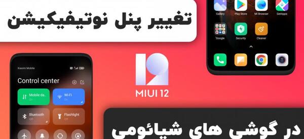 چگونه عکس صفحه گوشی شیائومی را عوض کنیم
