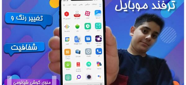 چگونه عکس صفحه گوشی شیائومی را عوض کنیم