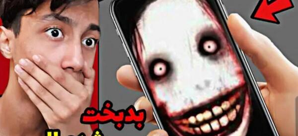 ترسناک ترین عکس برای صفحه گوشی