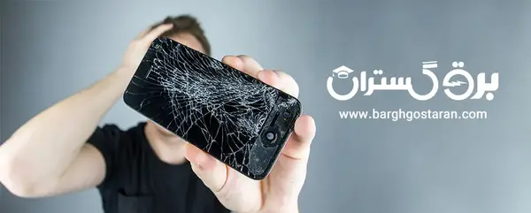 صفحه گوشی شکسته چطور عکس گالری را ببینم