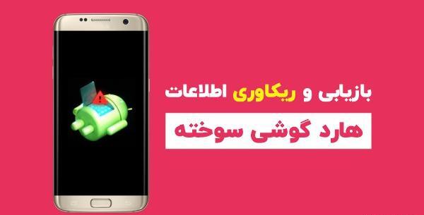 صفحه گوشی شکسته چطور عکس گالری را ببینم