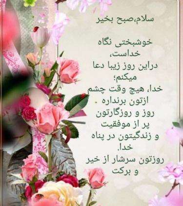 عکس صبح بخیر و دعای خیر