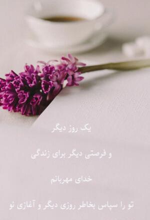 عکس صبح بخیر و دعای خیر