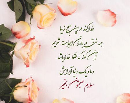 عکس صبح بخیر و دعای خیر