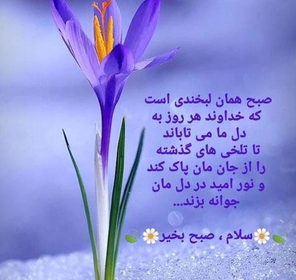 عکس صبح بخیر با متن انگیزشی