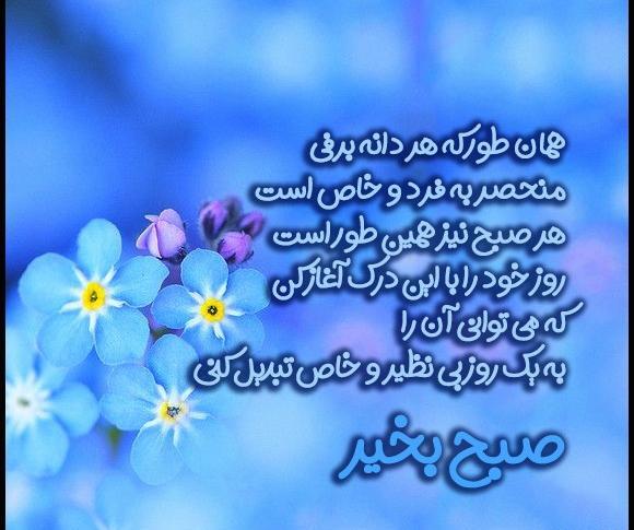عکس صبح بخیر با متن انگیزشی