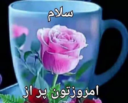 عکس نوشته گیف صبح بخیر