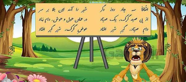 عکس شیر و موش کلاس چهارم