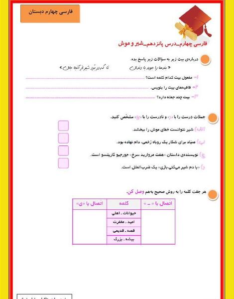 عکس شیر و موش کلاس چهارم