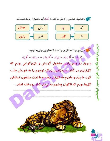 عکس شیر و موش کلاس چهارم