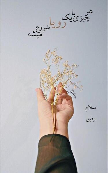 عکس سلام صبح بخیر رفیق