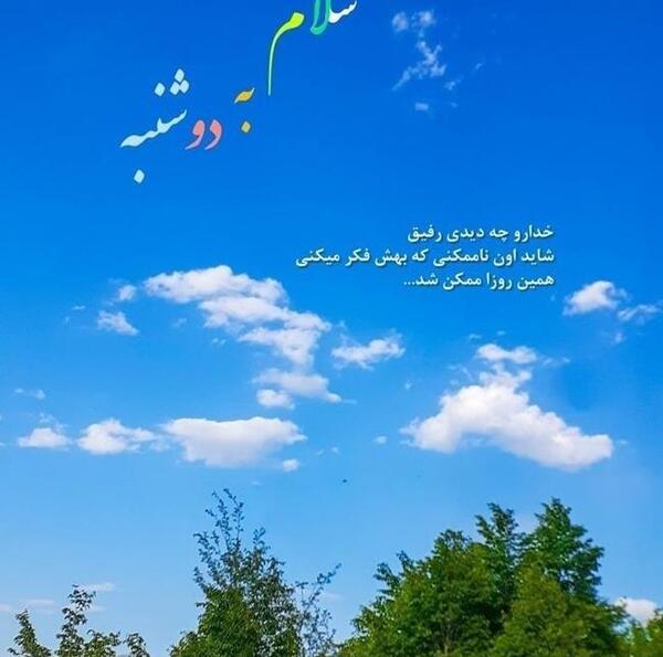 عکس سلام صبح بخیر رفیق