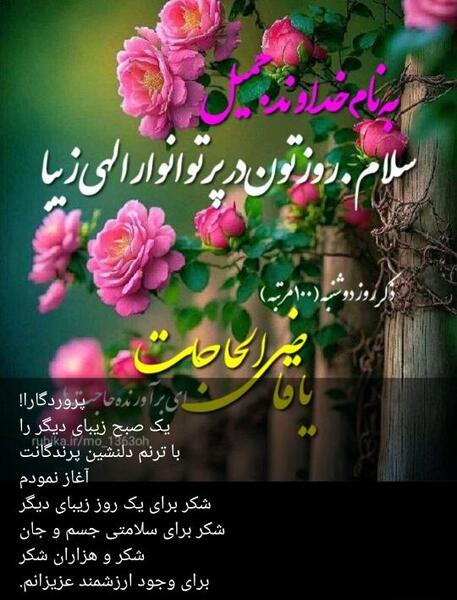 عکس سلام صبح بخیر روز دوشنبه