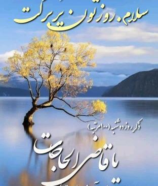 عکس سلام صبح بخیر روز دوشنبه