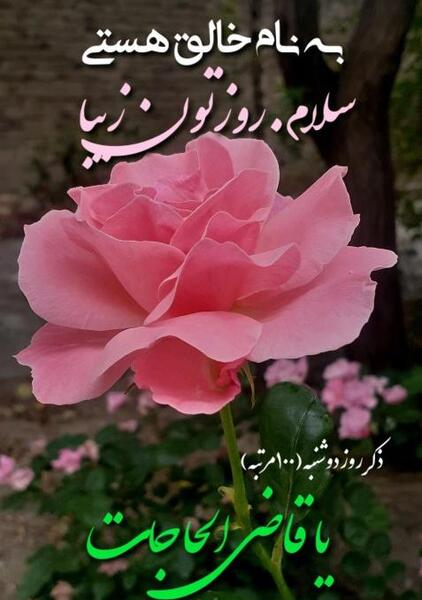 عکس سلام صبح بخیر روز دوشنبه