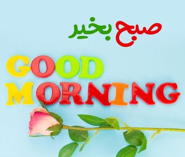 عکس صبح بخیر کیوت دخترانه