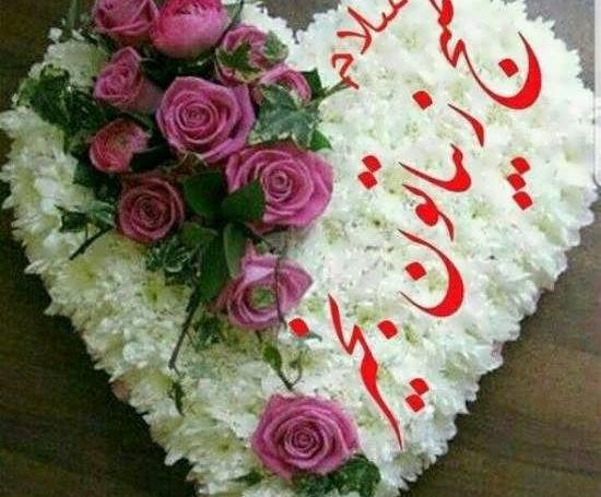 عکس سلام صبح بخیر خواهرانه
