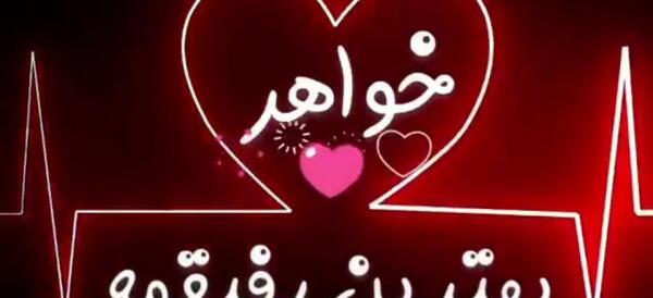 عکس سلام صبح بخیر خواهرانه