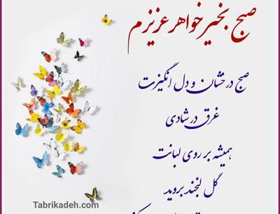 عکس صبح بخیر برای خواهر