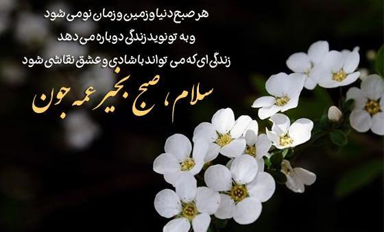 عکس صبح بخیر برای خواهر