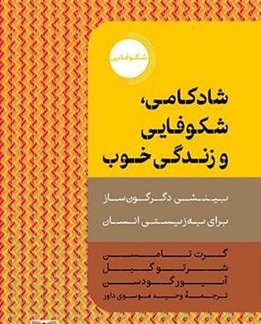 عکس شادکامی