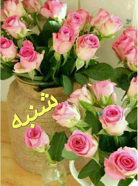 عکس نوشته صبح بخیر ایام هفته