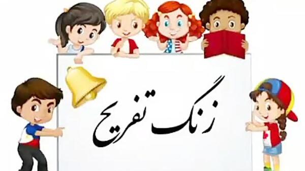 عکس کارتونی مدرسه شاد