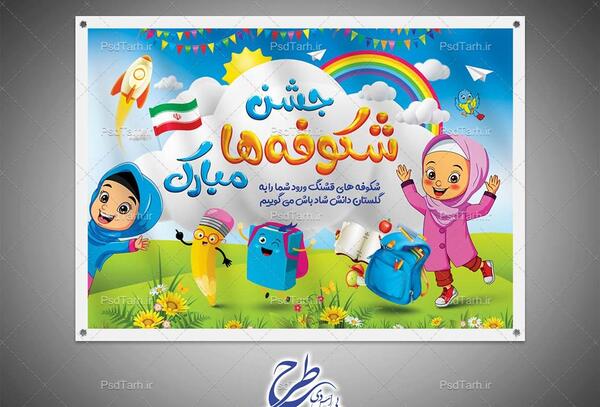عکس کارتونی مدرسه شاد