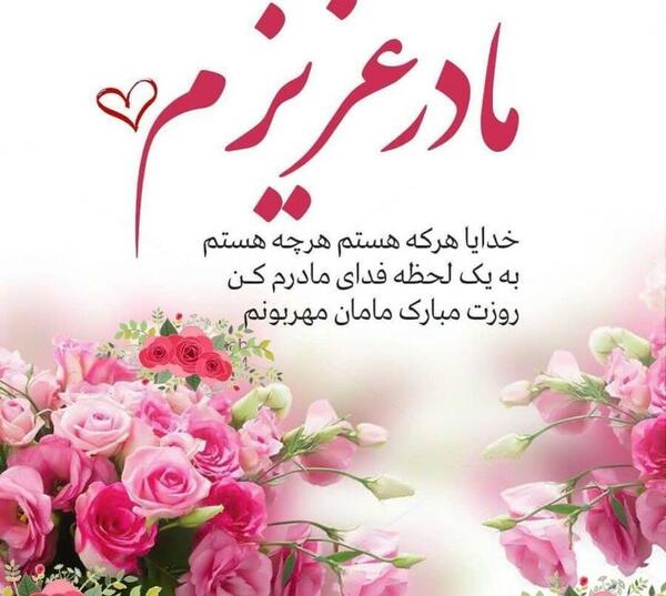 عکس پروفایل شاد مادر