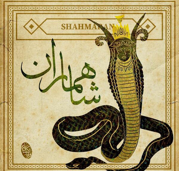 مار عکس شاه عقرب