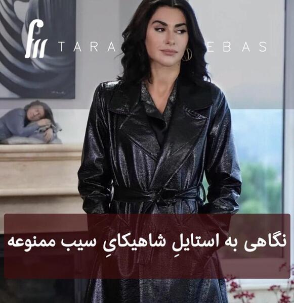 عکس شاهیکا در سیب ممنوعه