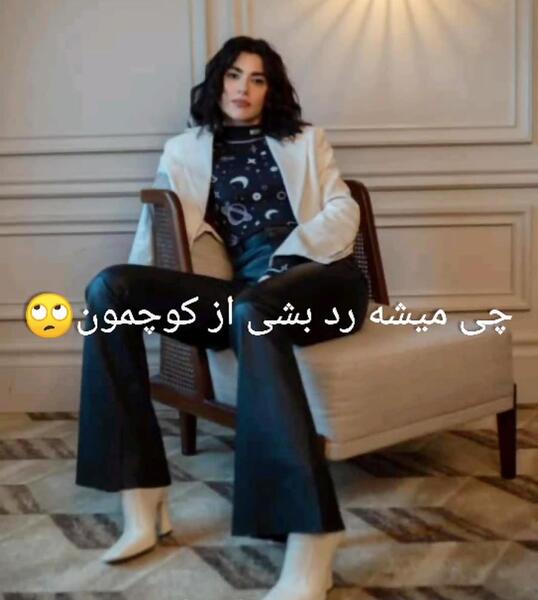 عکس شاهیکا در سیب ممنوعه