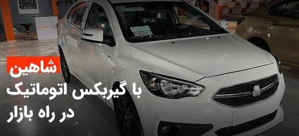 عکس شاهین سایپا سفید