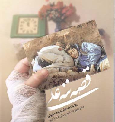 عکس شهید امیر شاه آبادی