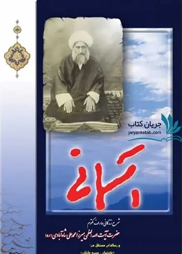 عکس شهید امیر شاه آبادی