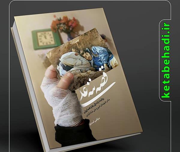 عکس شهید امیر شاه آبادی