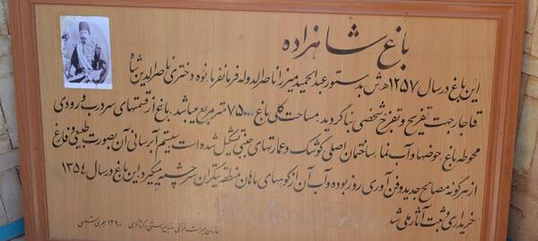 عکس شاهزاده ماهان