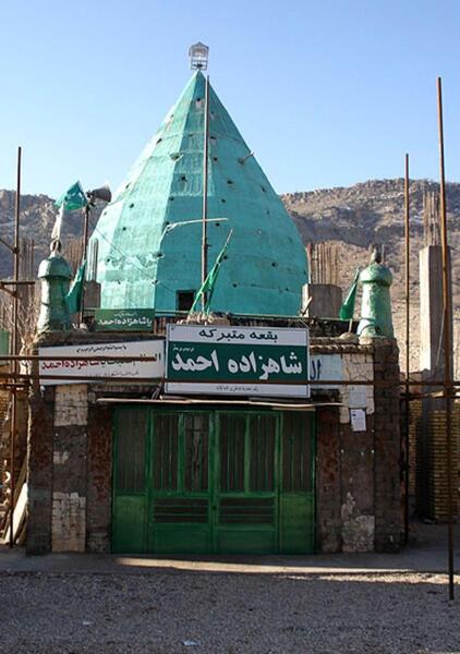 عکس شاهزاده احمد لرستان