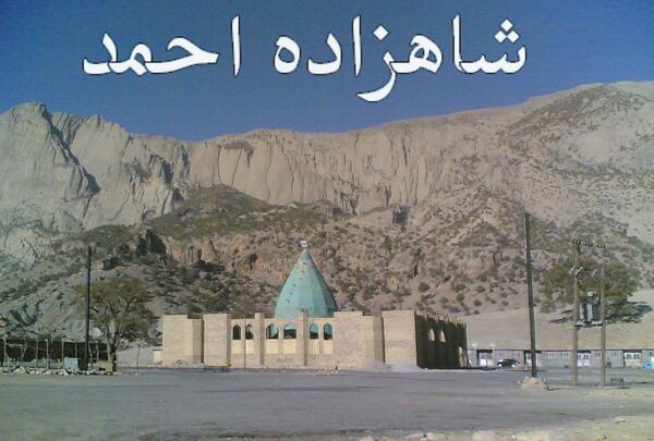 عکس شاهزاده احمد لرستان