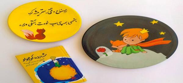 عکس نقاشی شاهزاده کوچولو