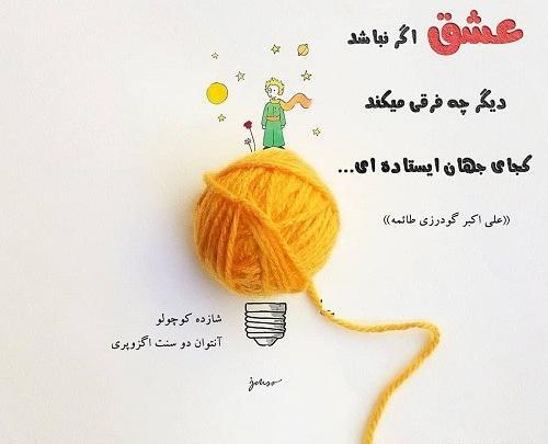 عکس پروفایل شاهزاده کوچولو