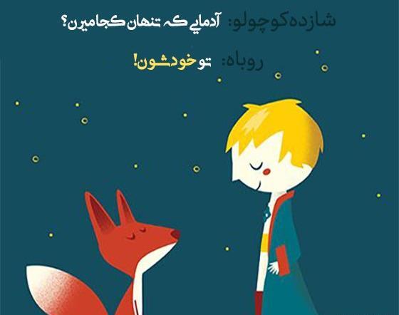 عکس پروفایل شاهزاده کوچولو