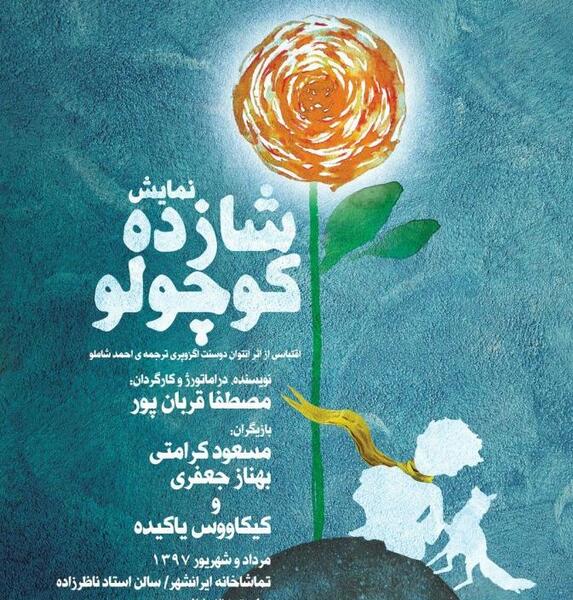 عکس نوشته شاهزاده کوچولو