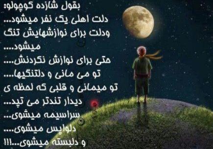 عکس نوشته شاهزاده کوچولو
