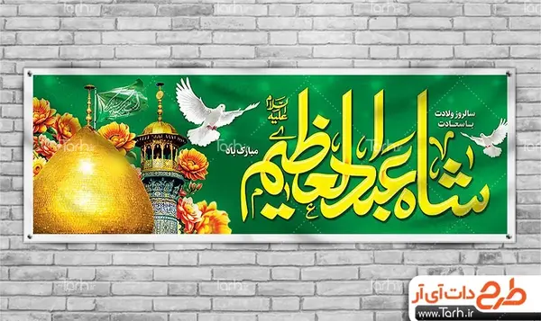 عکس شاه عبدالعظیم با کیفیت