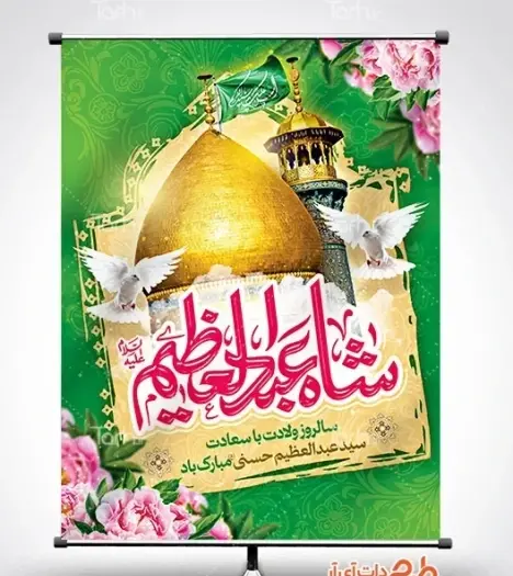 عکس گنبد شاه عبدالعظیم