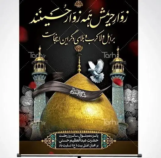 عکس گنبد شاه عبدالعظیم