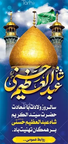 عکس گنبد شاه عبدالعظیم